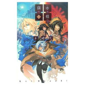 《書姬吟遊錄》 《書姬吟遊錄》