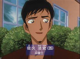 佐久法史 佐久法史