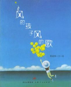 風的孩子風的歌 風的孩子風的歌
