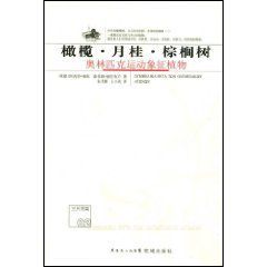 橄欖月桂棕櫚樹 橄欖月桂棕櫚樹