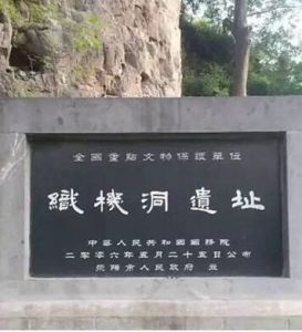 織機洞遺址 織機洞遺址