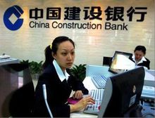 中國建設銀行工作人員