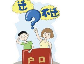 戶口空掛 戶口空掛