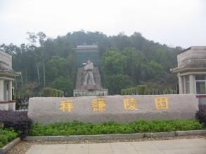 林祥謙陵園 林祥謙陵園