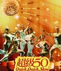 《超級50》