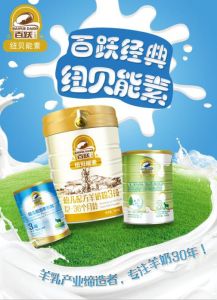 百躍羊奶粉 百躍羊奶粉