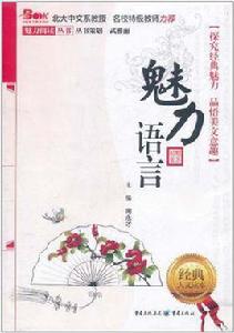 魅力語言 魅力語言