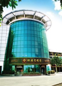 安溪新康有機茶體驗店