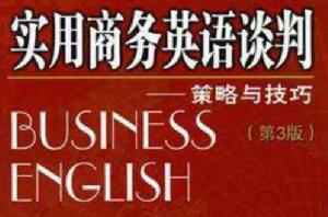 實用商務英語談判 實用商務英語談判