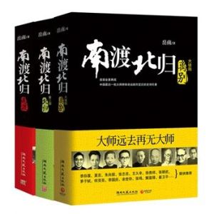 南渡三疑案 南渡三疑案