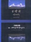 《日喀則畫冊》 《日喀則畫冊》