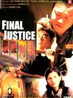 最後判決 最後判決