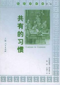 共有的習慣 共有的習慣