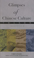 《中國文化掠影（上冊）》