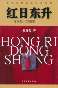 紅日東升 紅日東升