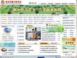 河北省地方稅務局 河北省地方稅務局