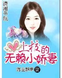 上校的無賴小嬌妻