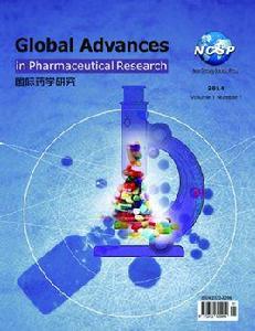 國際藥學研究 國際藥學研究