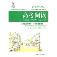 高考閱讀