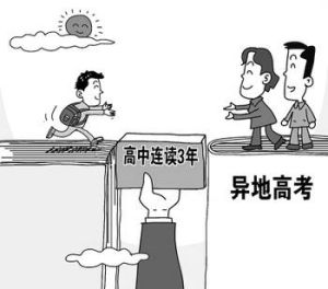 北京異地高考過渡方案 北京異地高考過渡方案