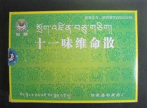 十一味維命散[十一味維命散]