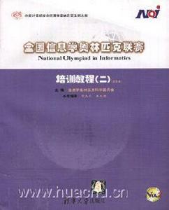 全國信息學奧林匹克聯賽培訓教程(一)(普及本) 全國信息學奧林匹克聯賽培訓教程(一)(普及本)