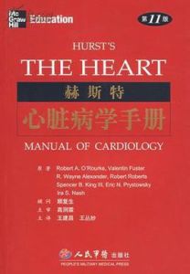 赫斯特心臟病學手冊(第11版) 赫斯特心臟病學手冊(第11版)