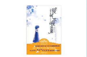 愛或不愛沒關係 愛或不愛沒關係