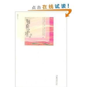 胭脂盆地 胭脂盆地