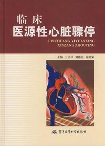 心臟驟停醫學研究資料