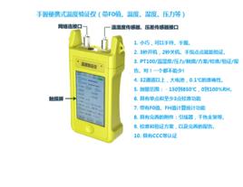 溫濕度驗證儀 溫濕度驗證儀