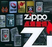 ZIPPO點燃激情 ZIPPO點燃激情