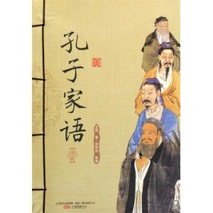 《孔子家語》