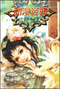 動漫經典 動漫經典