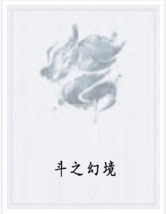 斗破蒼龍 斗破蒼龍