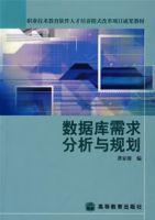 資料庫需求分析與規劃 資料庫需求分析與規劃