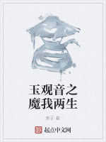 玉觀音之魔我兩生 玉觀音之魔我兩生