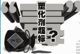 酒鬼酒塑化劑事件 酒鬼酒塑化劑事件