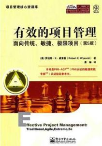 有效的項目管理：面向傳統敏捷極限項目