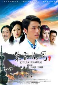 《朱家花園》 《朱家花園》