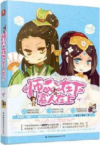 師父在下寡人在上 師父在下寡人在上