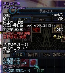 復仇者之鐮 復仇者之鐮