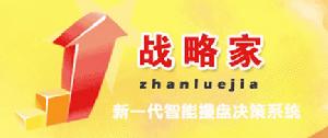 戰略家智慧型操盤決策系統 戰略家智慧型操盤決策系統