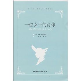《一位女士的肖像》 《一位女士的肖像》
