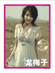 龍梅子 《最美的誓言》