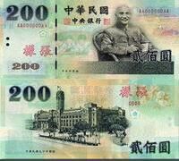 200元新台幣上的台北“總統府”