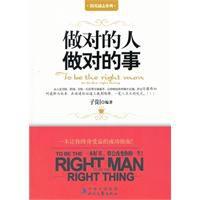 做對的人做對的事 做對的人做對的事