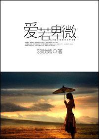 愛若卑微 愛若卑微
