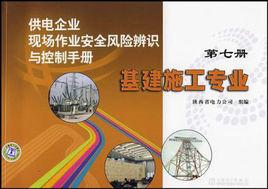 基建施工專業 基建施工專業