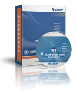 好店鋪服裝收銀軟體 好店鋪服裝收銀軟體